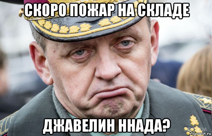 скоро пожар на складе джавелин ннада?