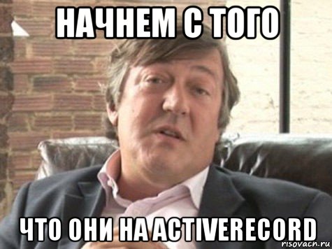 начнем с того что они на activerecord