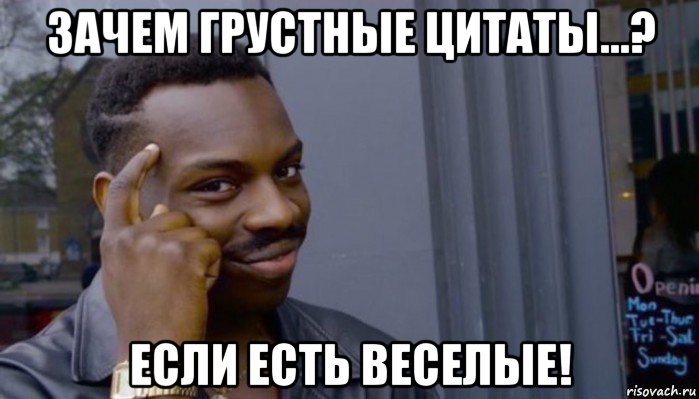 зачем грустные цитаты...? если есть веселые!, Мем Не делай не будет