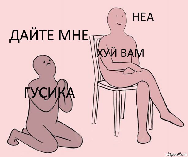 гусика хуй вам дайте мне, Комикс Неа