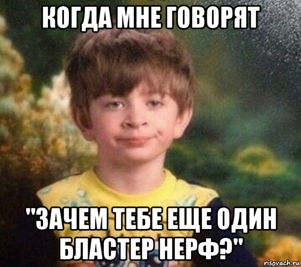 когда мне говорят "зачем тебе еще один бластер нерф?", Мем Недовольный пацан