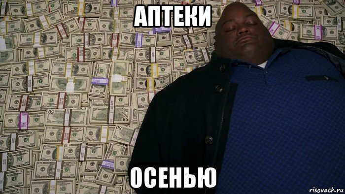 аптеки осенью