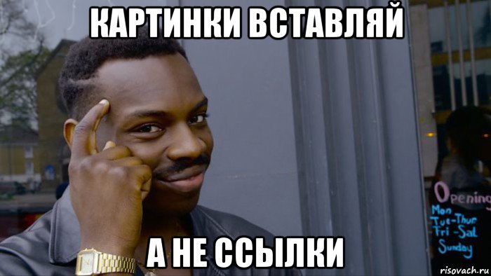 картинки вставляй а не ссылки