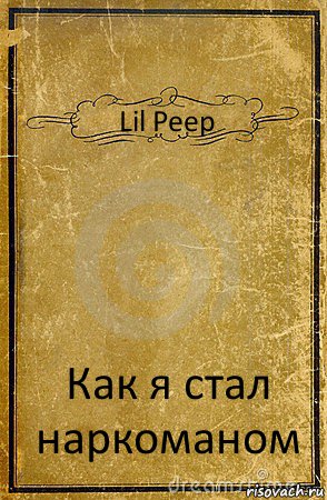 Lil Peep Как я стал наркоманом, Комикс обложка книги