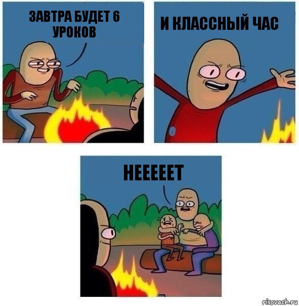 завтра будет 6 уроков и классный час нееееет, Комикс   Они же еще только дети Крис