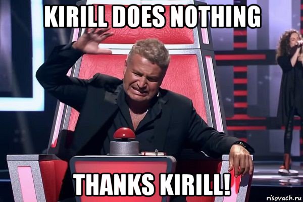 kirill does nothing thanks kirill!, Мем   Отчаянный Агутин