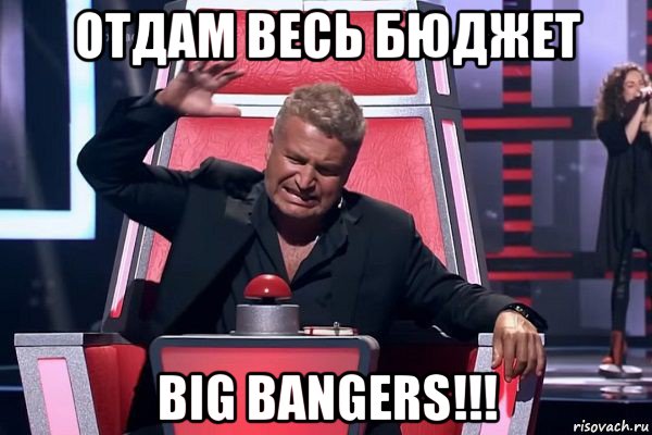 отдам весь бюджет big bangers!!!, Мем   Отчаянный Агутин