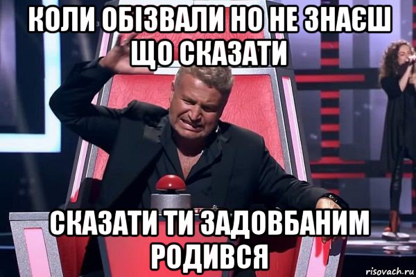 коли обізвали но не знаєш що сказати сказати ти задовбаним родився, Мем   Отчаянный Агутин