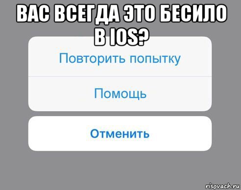 вас всегда это бесило в ios? 