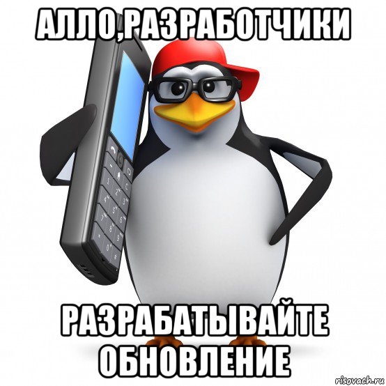 алло,разработчики разрабатывайте обновление, Мем   Пингвин звонит