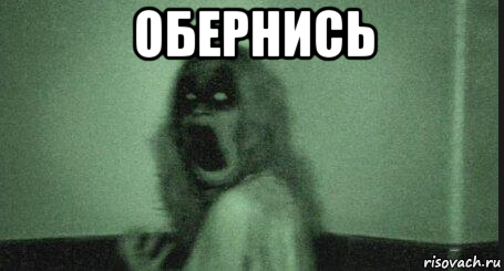 обернись 