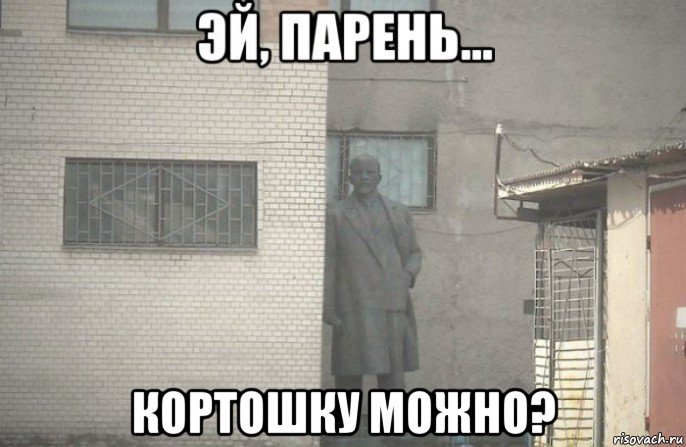  кортошку можно?, Мем псс парень