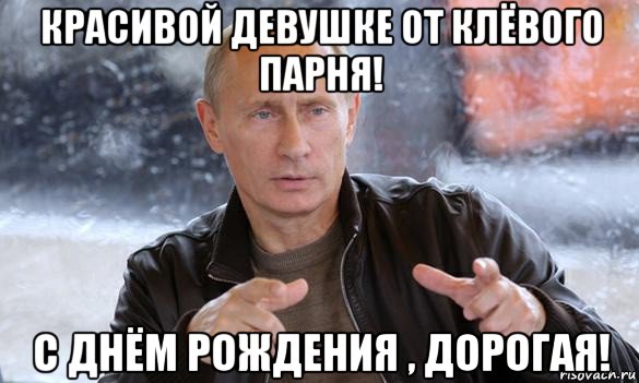 Поздравления От Путина Марине Скачать