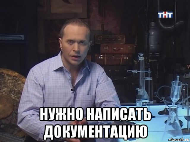  нужно написать документацию