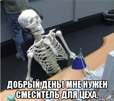  добрый день! мне нужен смеситель для цеха.