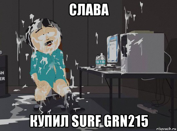 слава купил surf grn215