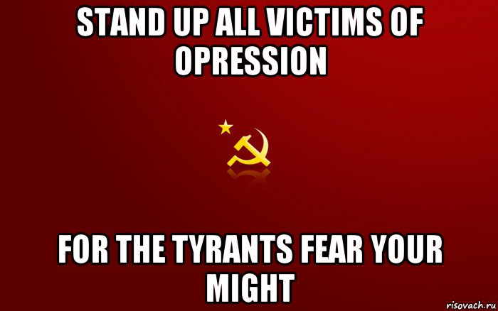 stand up all victims of opression for the tyrants fear your might, Мем ссср