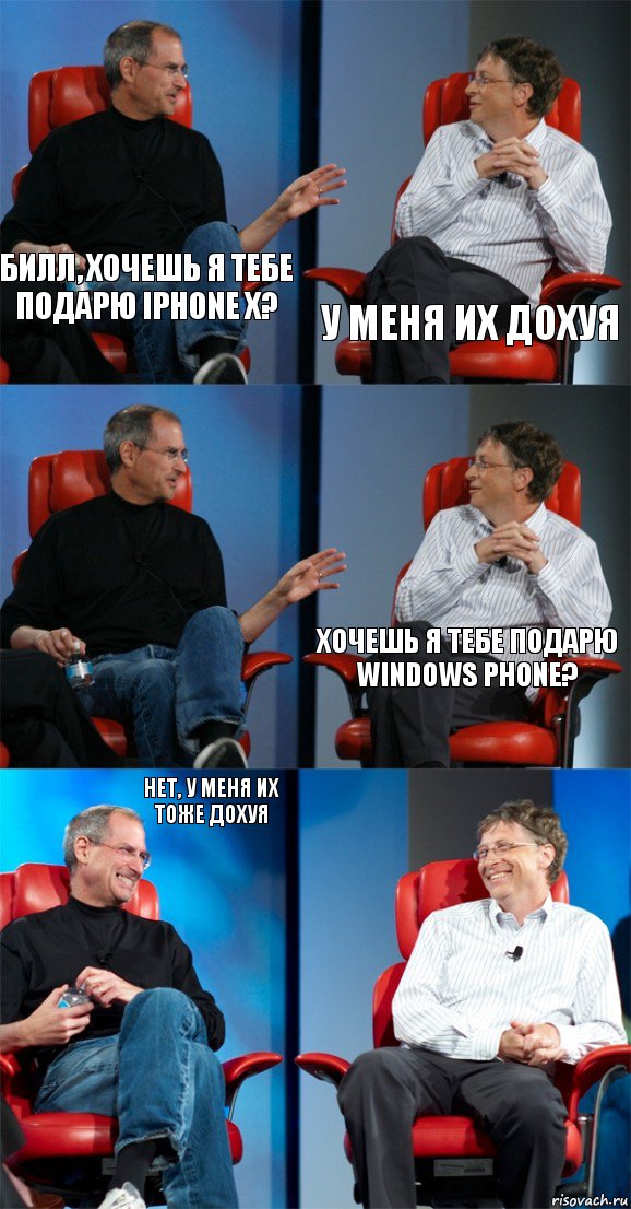 Билл, хочешь я тебе подарю iPhone X? У меня их дохуя  Хочешь я тебе подарю Windows Phone? Нет, у меня их тоже дохуя , Комикс Стив Джобс и Билл Гейтс (6 зон)
