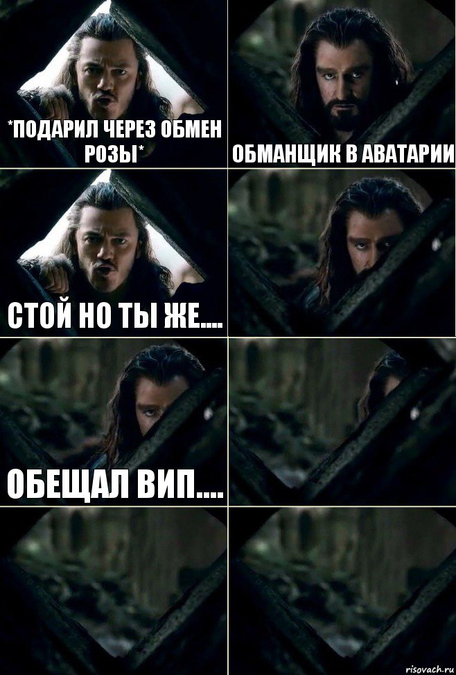 *подарил через обмен розы* обманщик в аватарии стой но ты же....  обещал вип....   , Комикс  Стой но ты же обещал