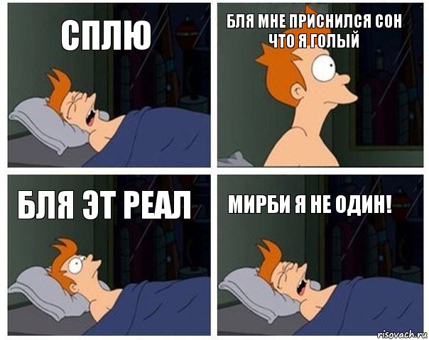 Привычка спать голым оказалась опасной: Явления: Ценности: altaifish.ru