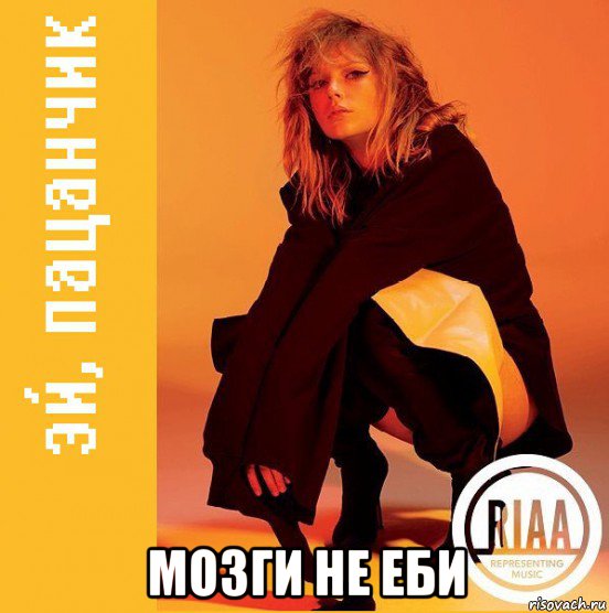  мозги не еби