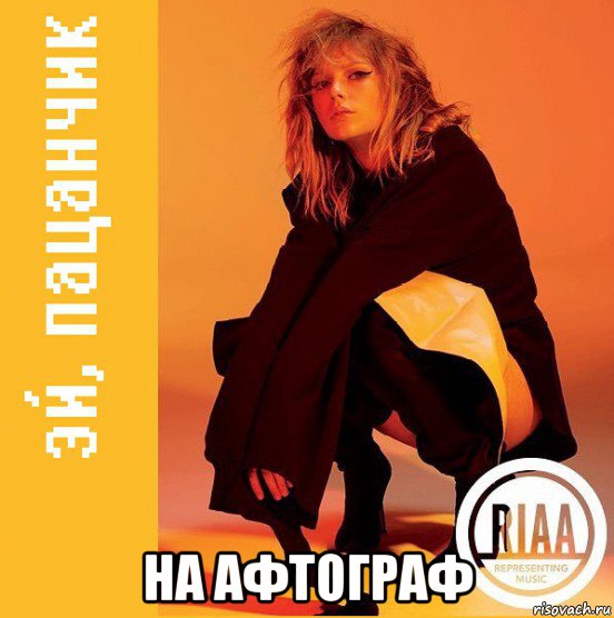  на афтограф