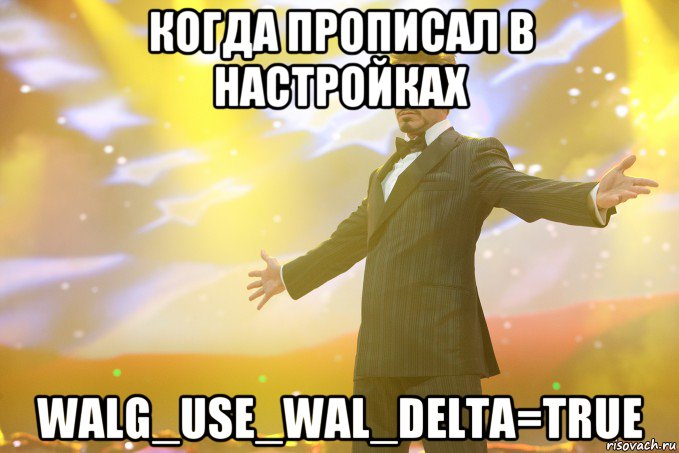 когда прописал в настройках walg_use_wal_delta=true, Мем Тони Старк (Роберт Дауни младший)