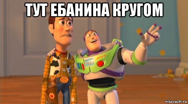 тут ебанина кругом 