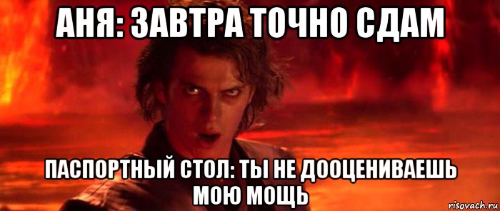 аня: завтра точно сдам паспортный стол: ты не дооцениваешь мою мощь