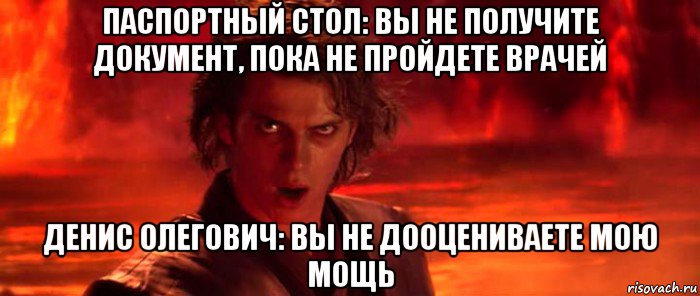 паспортный стол: вы не получите документ, пока не пройдете врачей денис олегович: вы не дооцениваете мою мощь