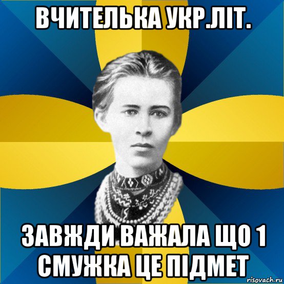 вчителька укр.літ. завжди важала що 1 смужка це підмет