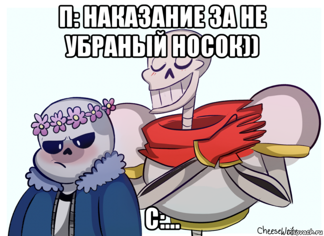 п: наказание за не убраный носок)) с:..., Мем UNDERTALE
