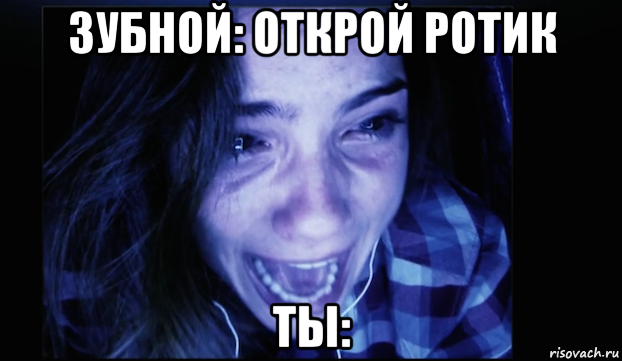 зубной: открой ротик ты: