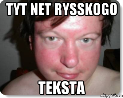 tyt net rysskogo teksta, Мем Уральский ни единого разрыва