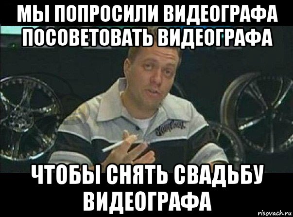 мы попросили видеографа посоветовать видеографа чтобы снять свадьбу видеографа