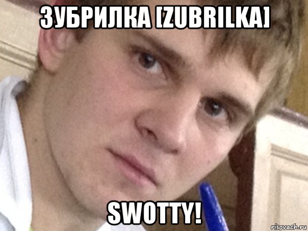 зубрилка [zubrilka] swotty!