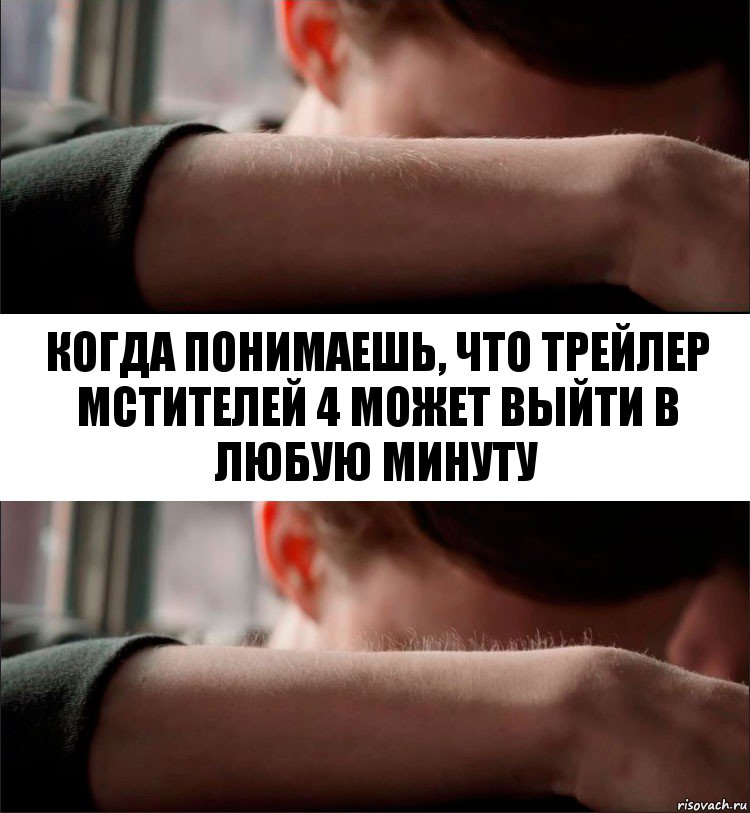 когда понимаешь, что трейлер Мстителей 4 может выйти в любую минуту, Комикс Волосы дыбом