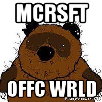 mcrsft offc wrld, Мем   Вонни