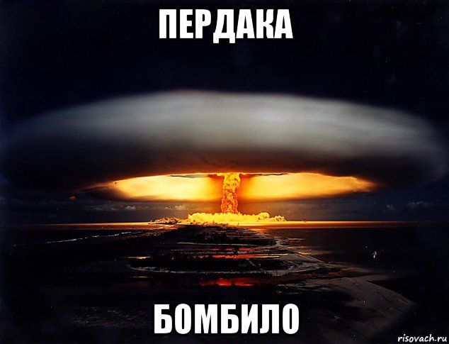 пердака бомбило