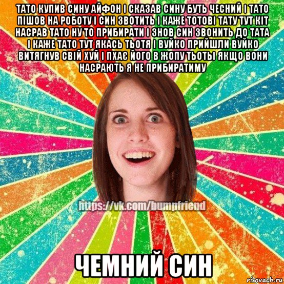 тато купив сину айфон і сказав сину буть чесний і тато пішов на роботу і син звотить і каже тотові тату тут кіт насрав тато ну то прибирати і знов син звонить до тата і каже тато тут якась тьотя і вуйко прийшли вуйко витягнув свій хуй і пхає його в жопу тьотьі якщо вони насрають я не прибиратиму чемний син