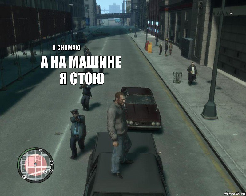 Я снимаю А на машине я стою , Комикс gta