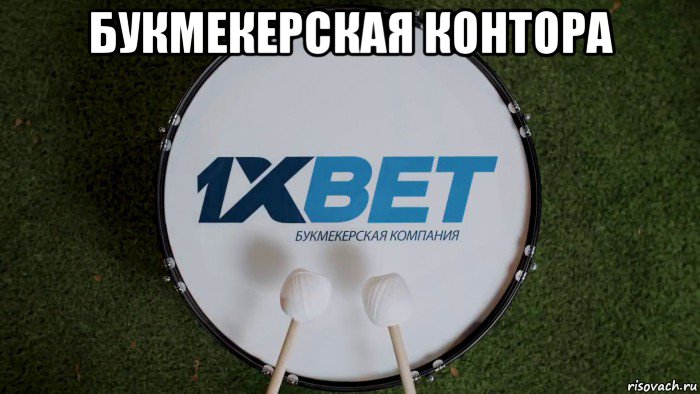 букмекерская контора 