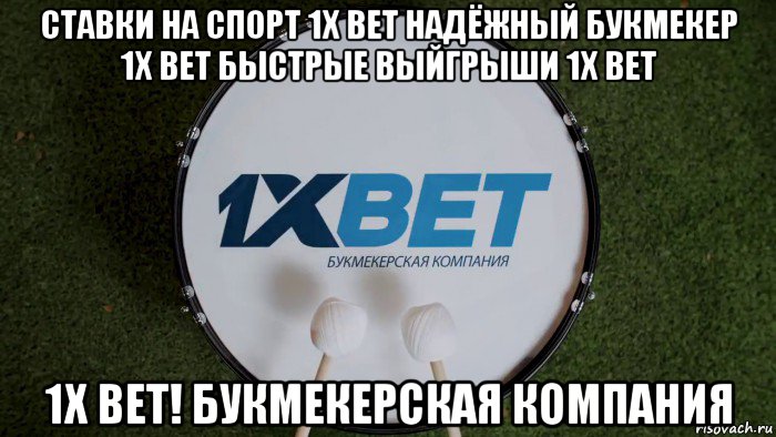 ставки на спорт 1x bet надёжный букмекер 1x bet быстрые выйгрыши 1x bet 1x bet! букмекерская компания