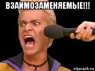 взаимозаменяемые!!! , Мем Адвокат