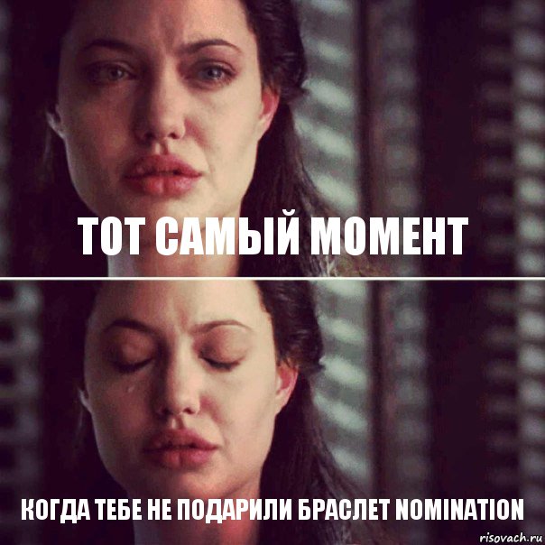 Тот самый момент Когда тебе не подарили браслет Nomination, Комикс Анджелина Джоли плачет