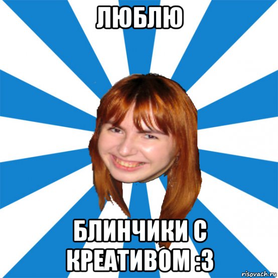 люблю блинчики с креативом :з