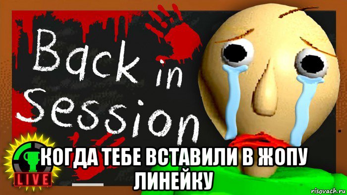  когда тебе вставили в жопу линейку