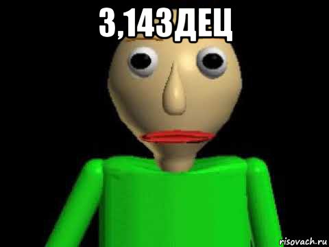 3,14здец 