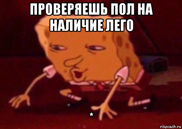 проверяешь пол на наличие лего *, Мем    Bettingmemes