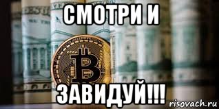смотри и завидуй!!!